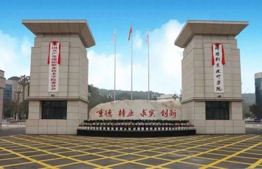 四川省绵阳职业技术学校