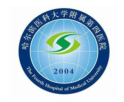 哈尔滨医科大学附属第四医院