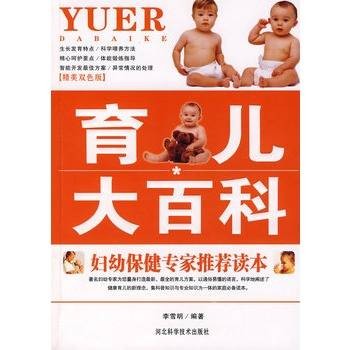 育儿大百科（2010年华夏出版社出版的图书）