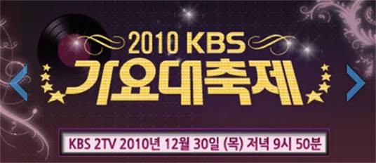 2010 KBS 歌谣大祝祭