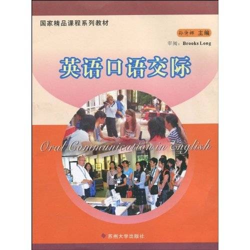 英语口语交际