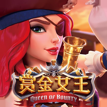 赏金女王