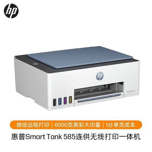惠普连供打印机