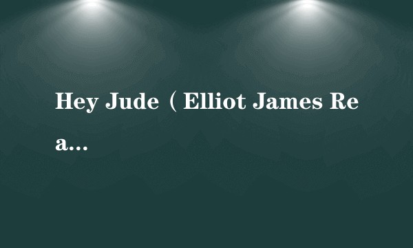 Hey Jude（Elliot James Reay演唱的歌曲）