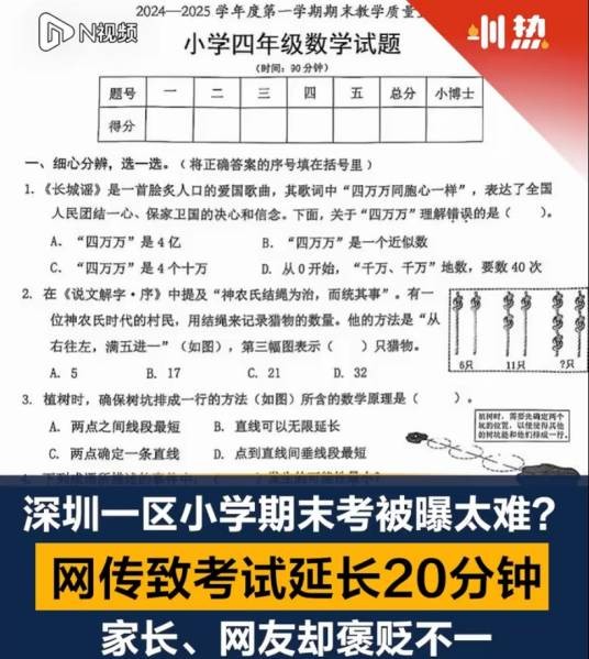 1·9深圳小学期末考试延长时间事件