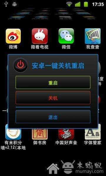 安卓一键关机重启