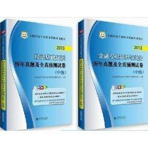 华图2013中级经济师考试用书历年真题
