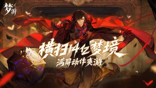 无尽梦回（杭州弹指宇宙科技有限公司开发的动作角色扮演游戏）