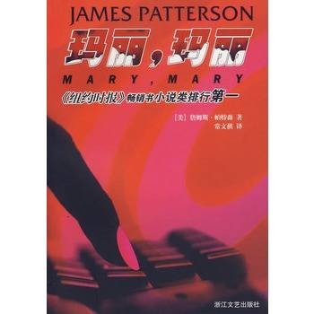 玛丽，玛丽（1976年时代文艺出版社出版的图书）