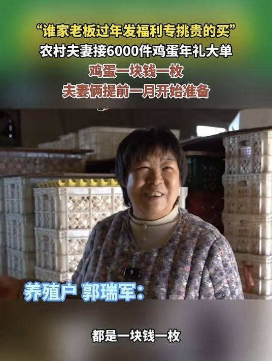 2026年长垣农村夫妻36万枚鸡蛋卖出36万元事件