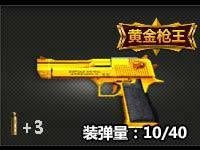 黄金沙漠之鹰（《穿越火线》中的武器）