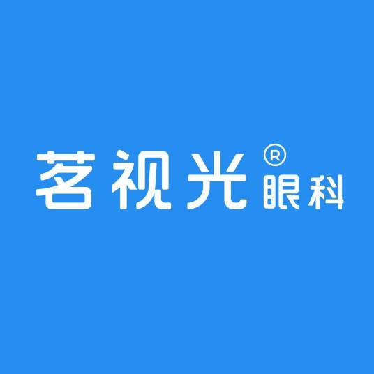 北京茗视光眼科医院管理有限公司茗视光眼科诊所