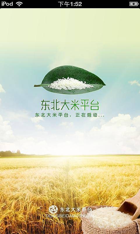 东北大米平台