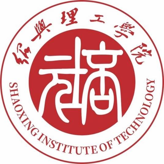 绍兴理工学院