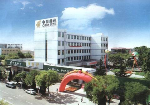 中华人民共和国国家邮政局