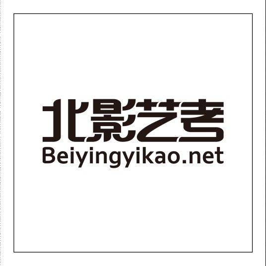 北影艺考