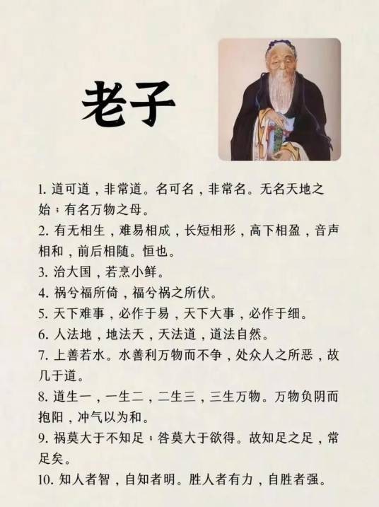 老子（中国古代哲学家）