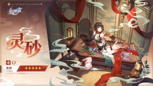 灵砂（游戏《崩坏：星穹铁道》及其衍生作品中的角色）