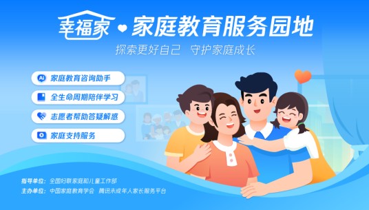 幸福家·家庭教育服务园地