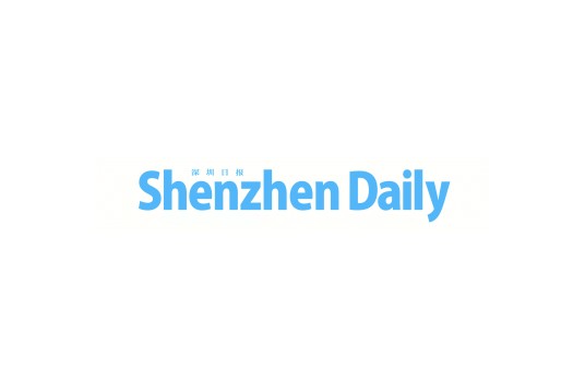 深圳日报