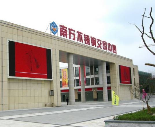 南方不锈钢交易中心