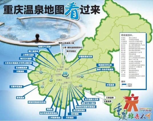 世界温泉之都