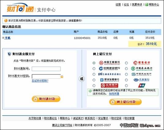 财付通账号