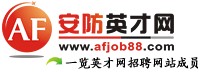 东莞安防英才网