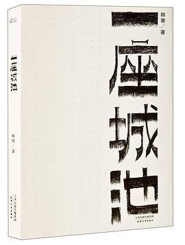 一座城池（2014年出版的书籍）