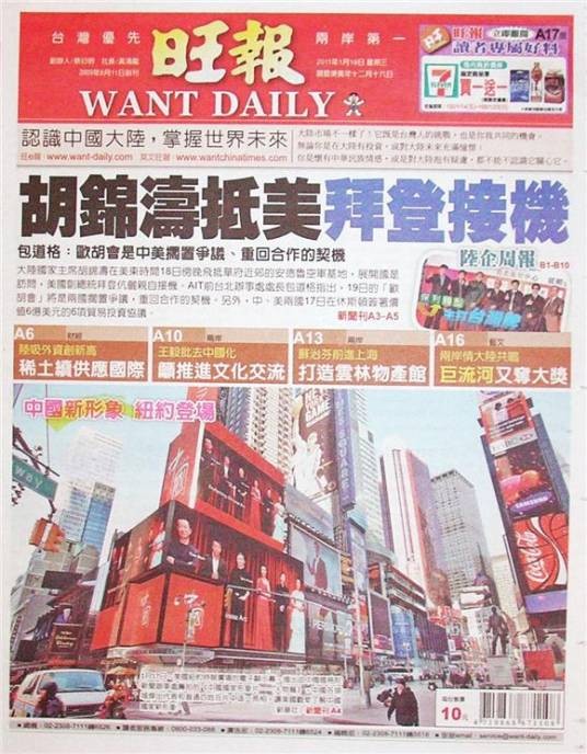 旺报