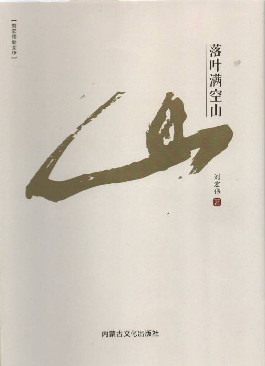 落叶满空山