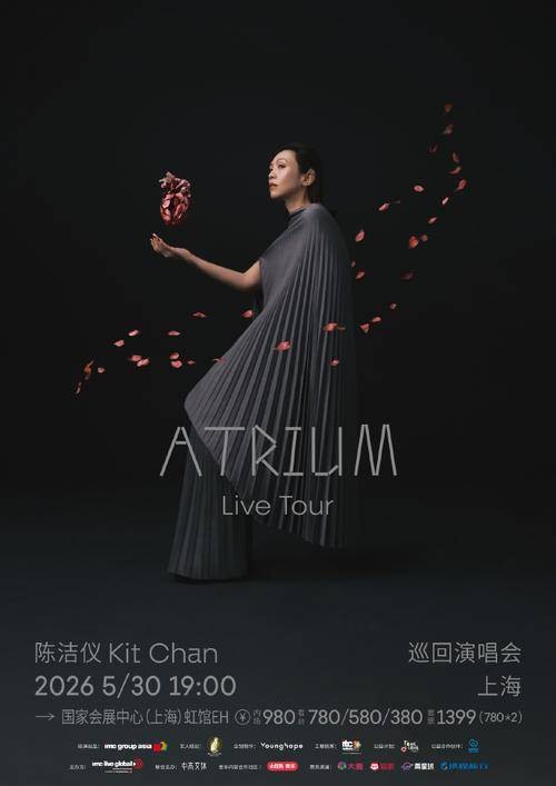 陈洁仪ATRIUM(心房)巡回演唱会