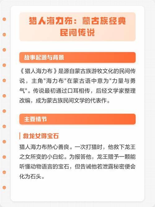 猎人海力布（流传于内蒙古的民间故事）