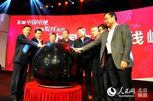 中国电视院线联盟