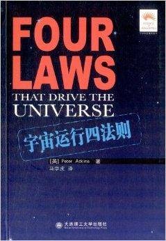 宇宙运行四法则