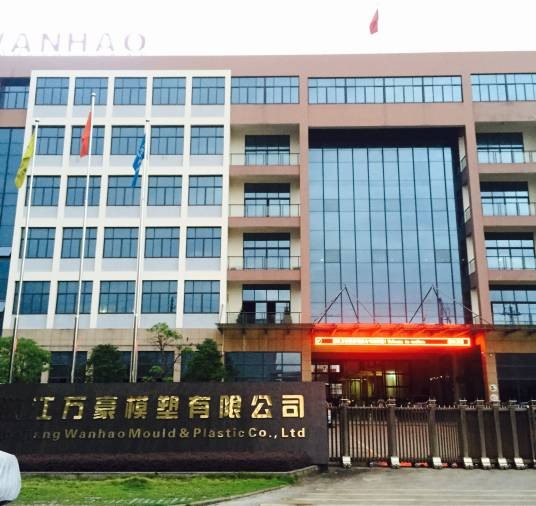 浙江万豪模塑股份有限公司