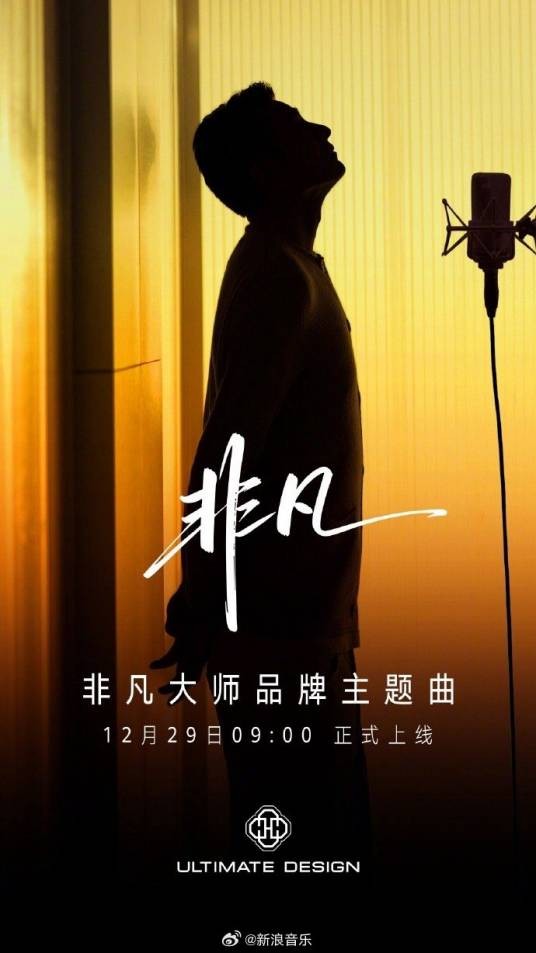 非凡（2025年刘德华演唱的歌曲）