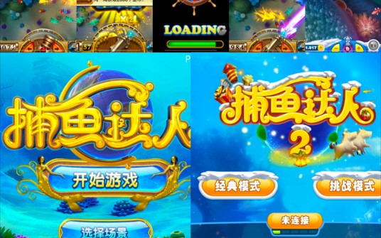 捕鱼达人无限版