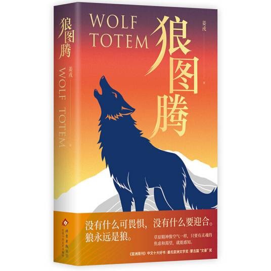 狼图腾（2025年北京十月文艺出版社出版的图书）