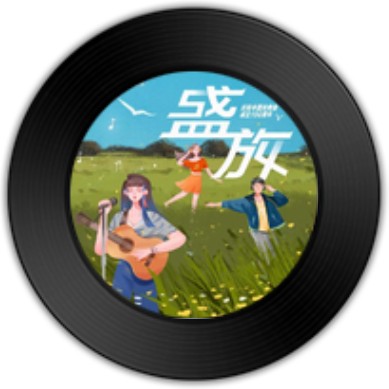盛放（梦然演唱的歌曲）