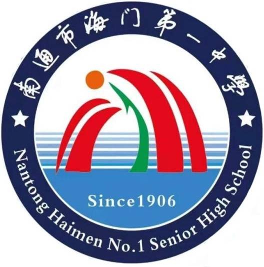 南通市海门第一中学