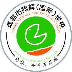 成都市同辉（国际）学校
