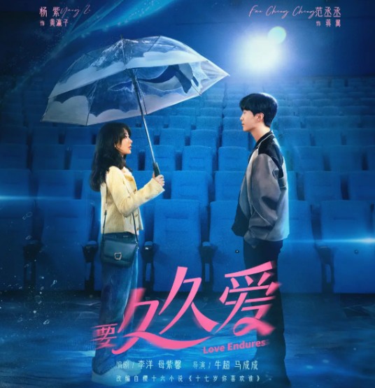 电视剧要久久爱