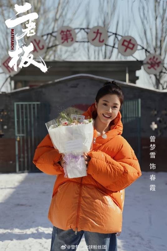 春霞（电视剧《二老板》中的角色）