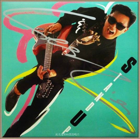 黑色午夜（1986年张国荣演唱的粤语歌曲）