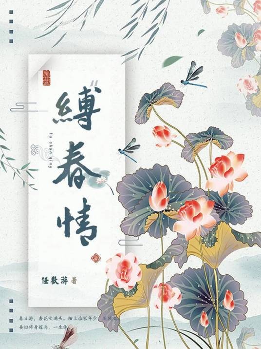 缚春情（电视剧）