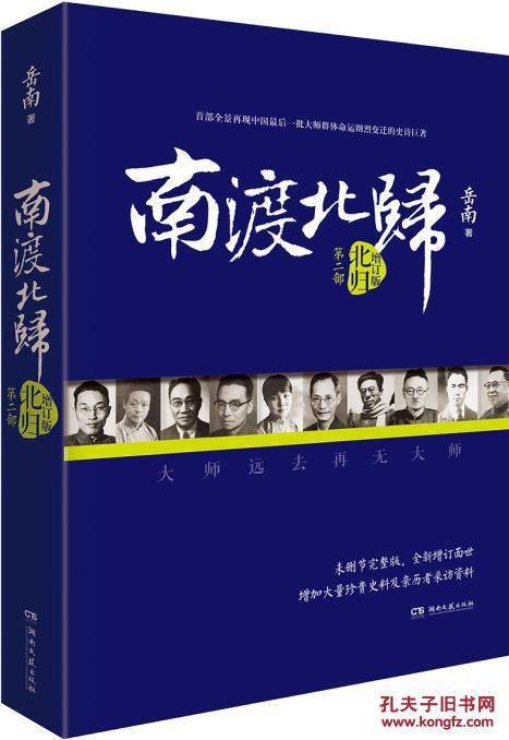 南渡北归系列全新增订