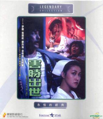 亥时出世