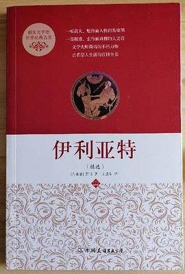 伊利亚特（2014年4月出版的书籍）