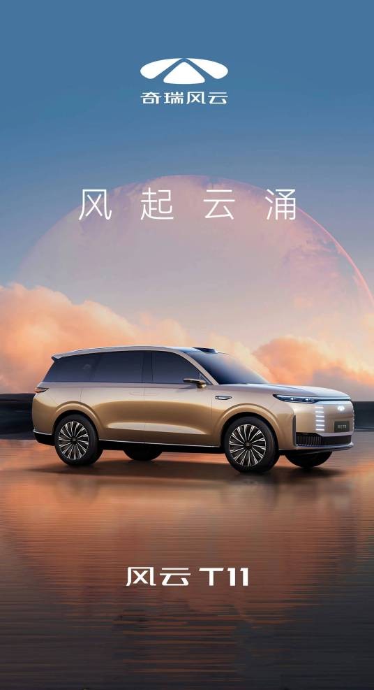 风云T11